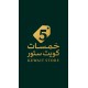 خمسات كويت ستور خمسات كويت ستور